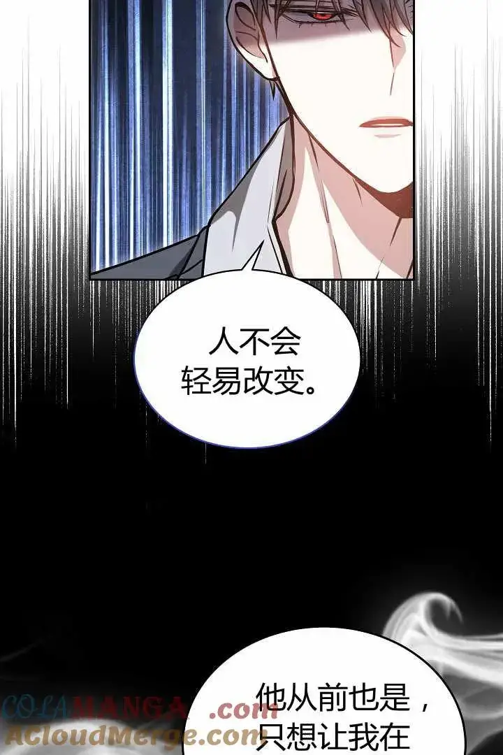 《作为监禁物的女仆生活》第50话图82