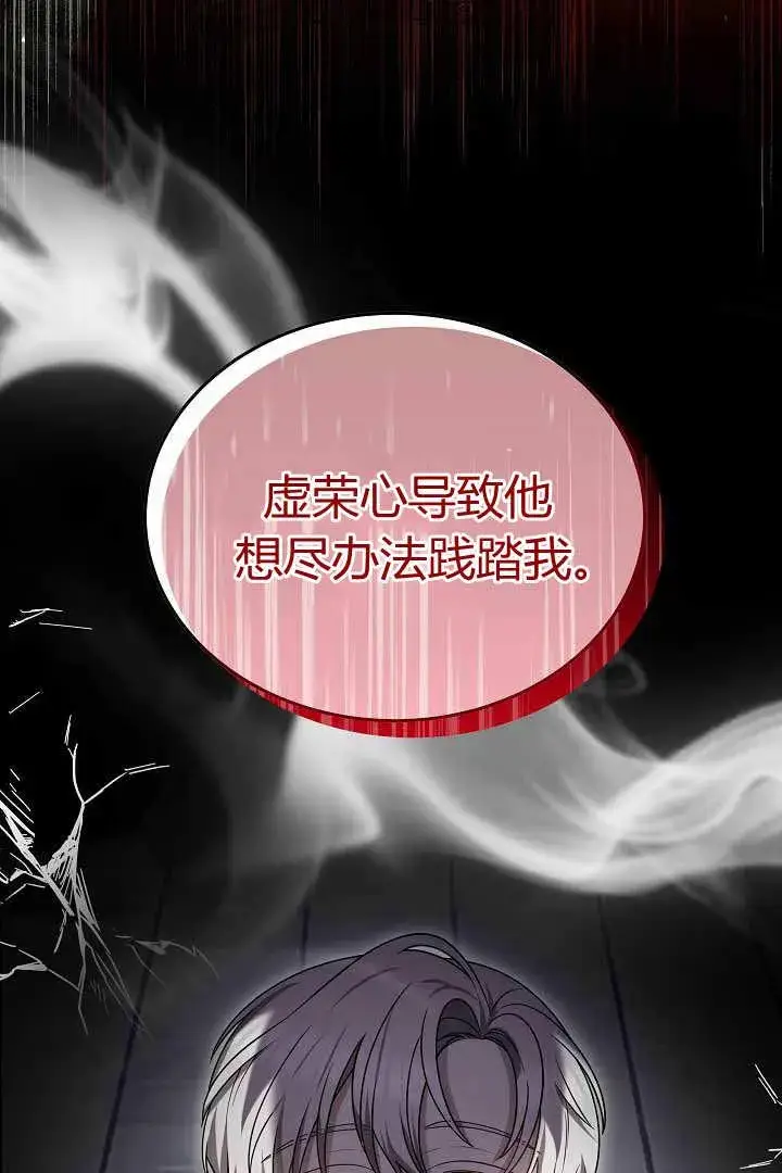 《作为监禁物的女仆生活》第50话图84