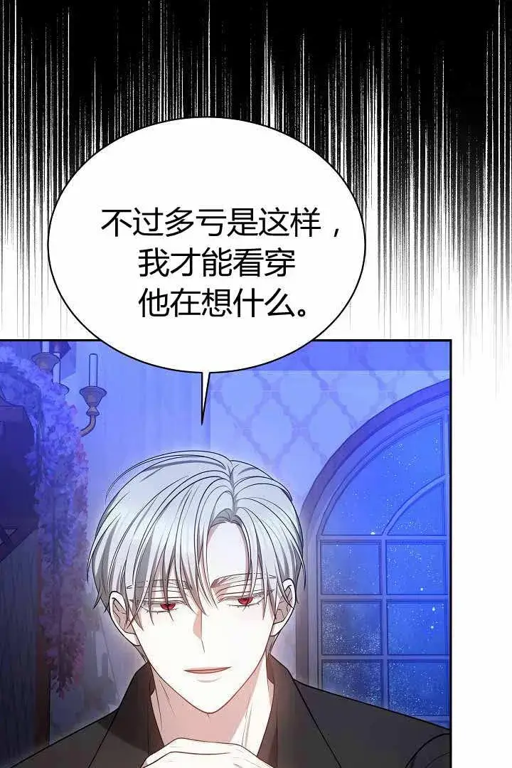 《作为监禁物的女仆生活》第50话图86