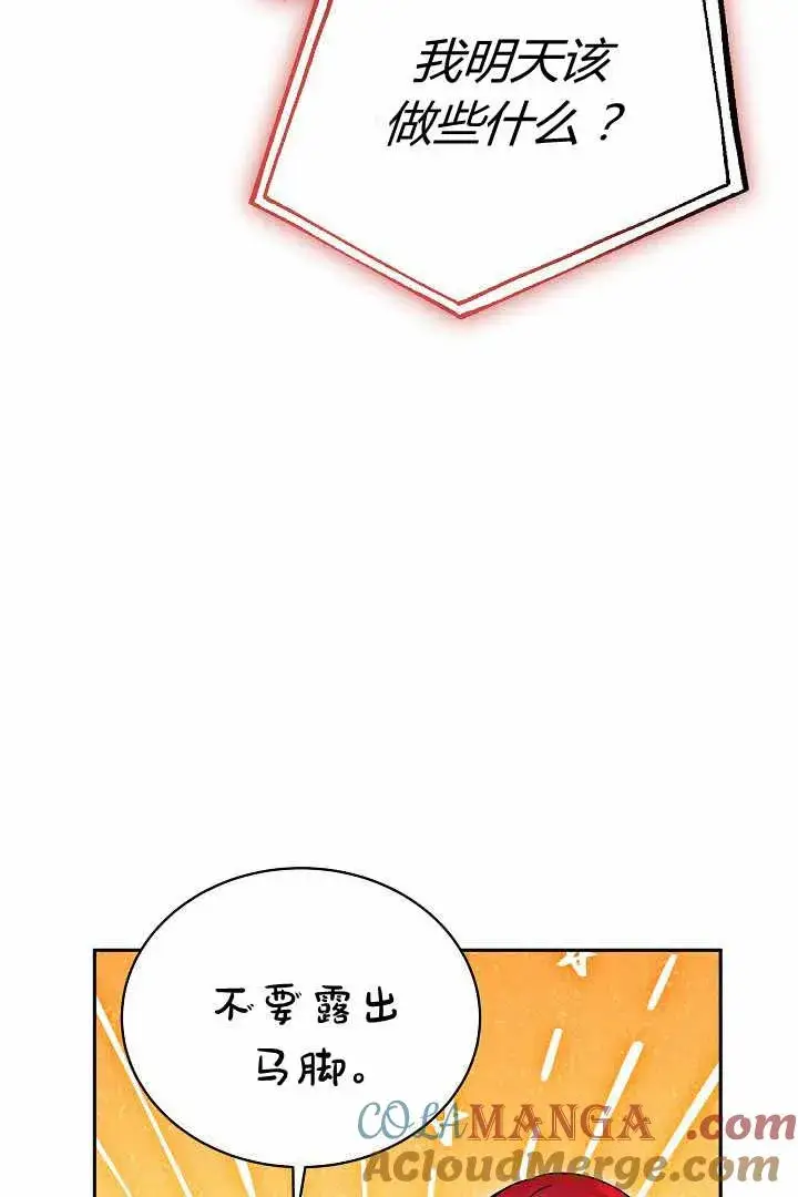 《作为监禁物的女仆生活》第50话图88