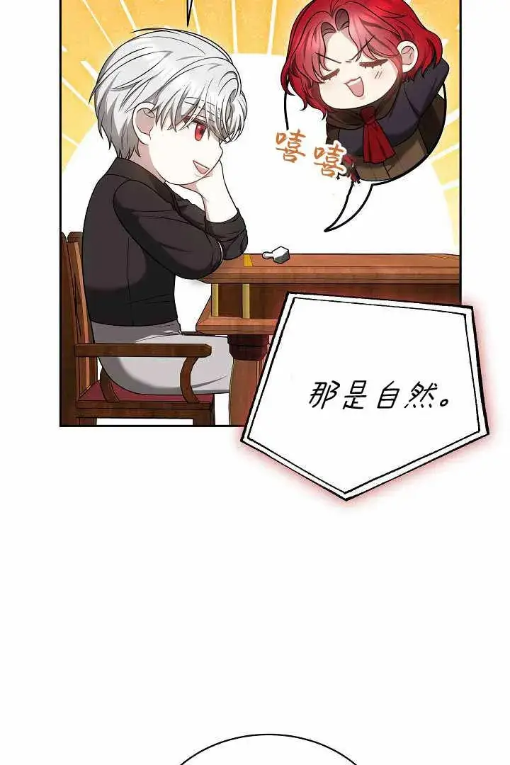 《作为监禁物的女仆生活》第50话图89