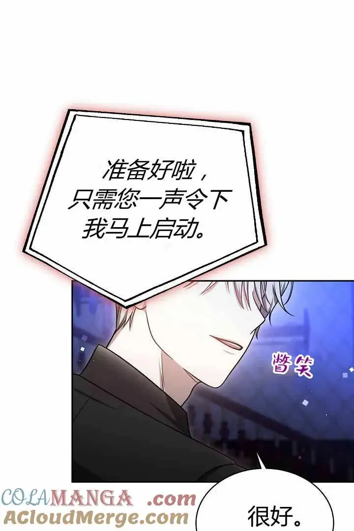 《作为监禁物的女仆生活》第50话图91