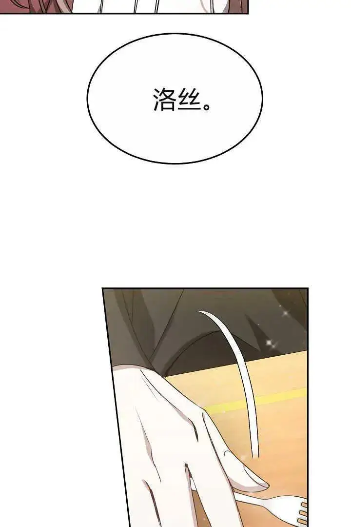 漫画《作为监禁物的女仆生活》第06话第100张图