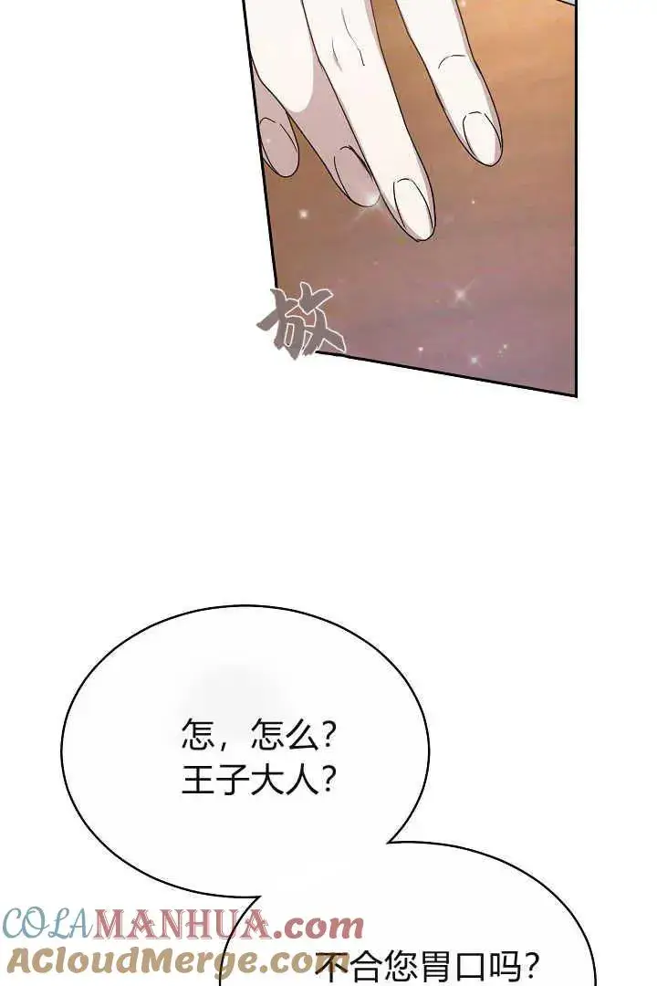 漫画《作为监禁物的女仆生活》第06话第101张图