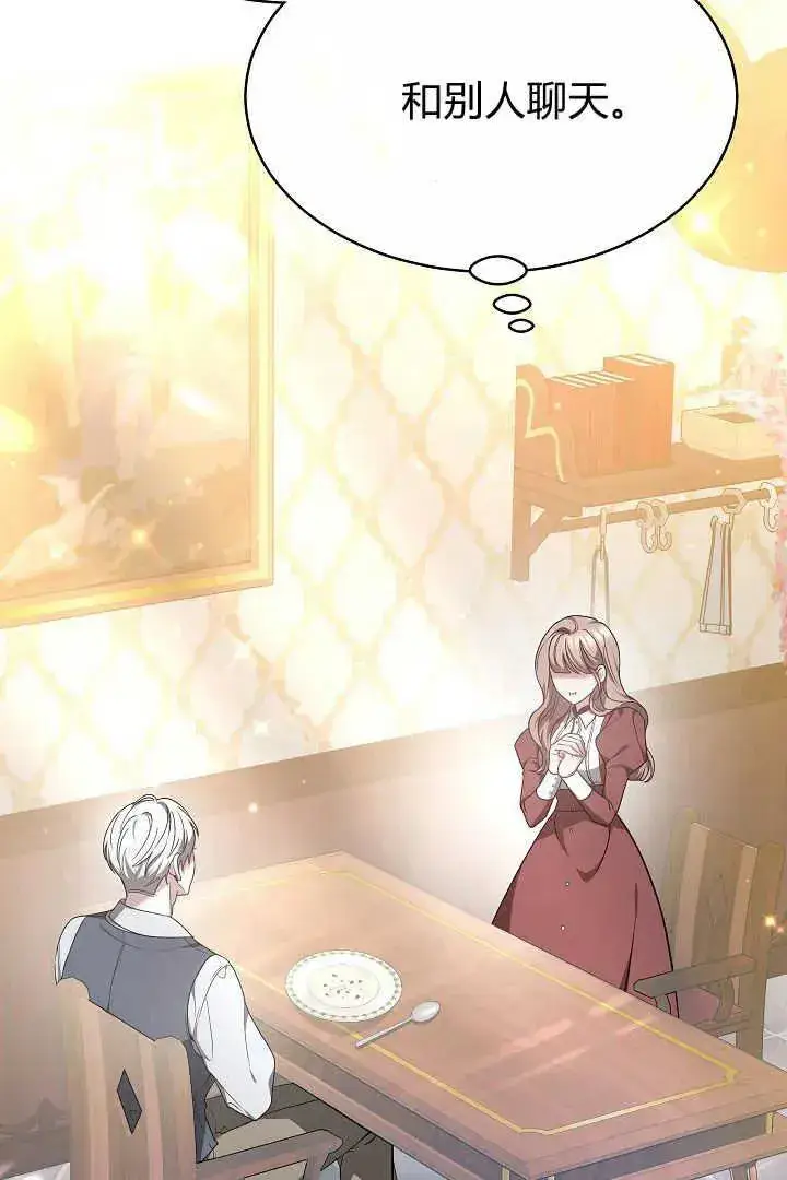 漫画《作为监禁物的女仆生活》第06话第11张图
