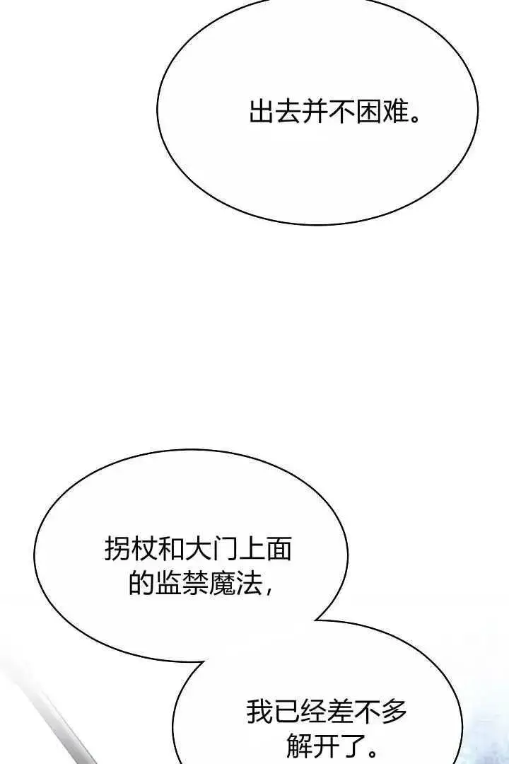 漫画《作为监禁物的女仆生活》第06话第16张图