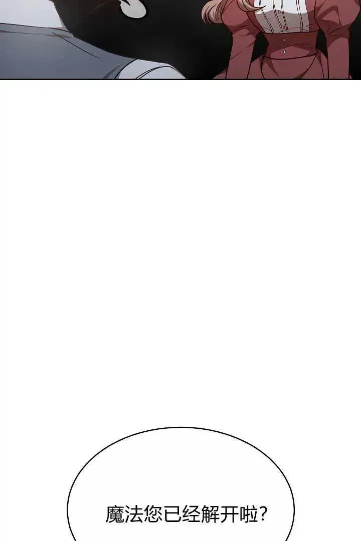 漫画《作为监禁物的女仆生活》第06话第18张图