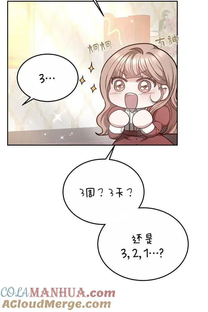 漫画《作为监禁物的女仆生活》第06话第21张图