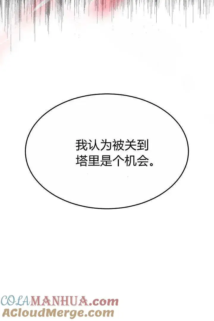 漫画《作为监禁物的女仆生活》第06话第29张图