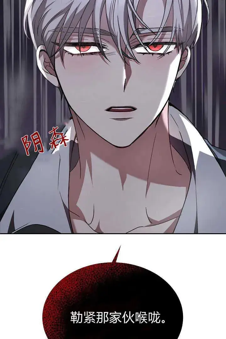 漫画《作为监禁物的女仆生活》第06话第31张图