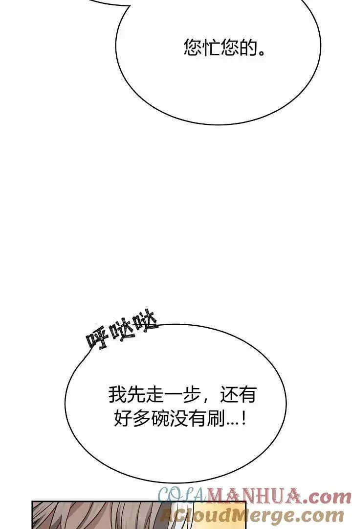 漫画《作为监禁物的女仆生活》第06话第37张图