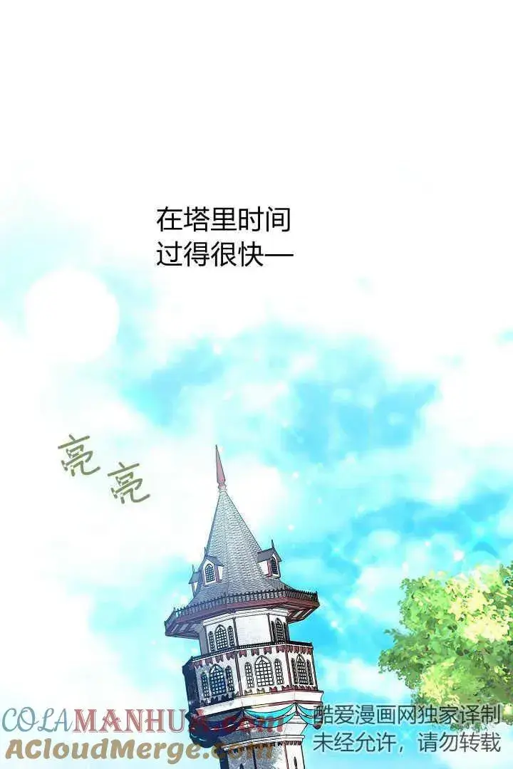 漫画《作为监禁物的女仆生活》第06话第41张图
