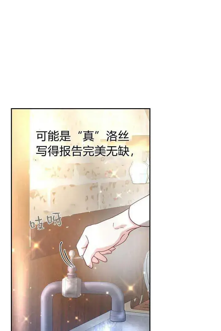 漫画《作为监禁物的女仆生活》第06话第43张图