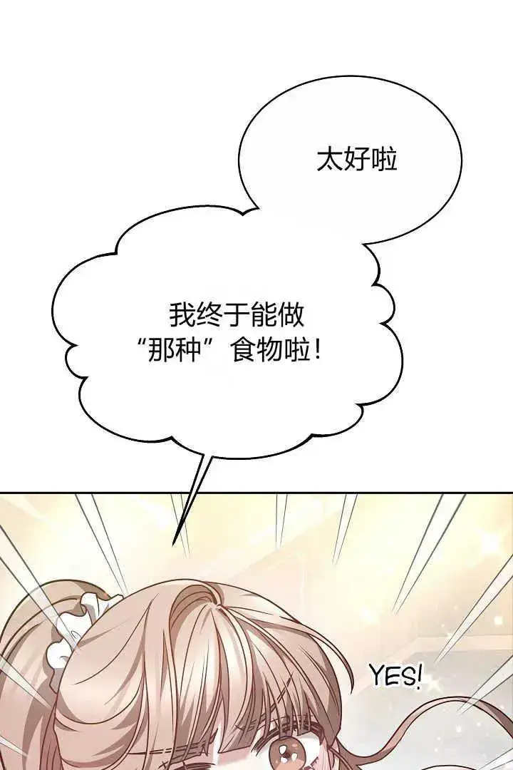 漫画《作为监禁物的女仆生活》第06话第46张图