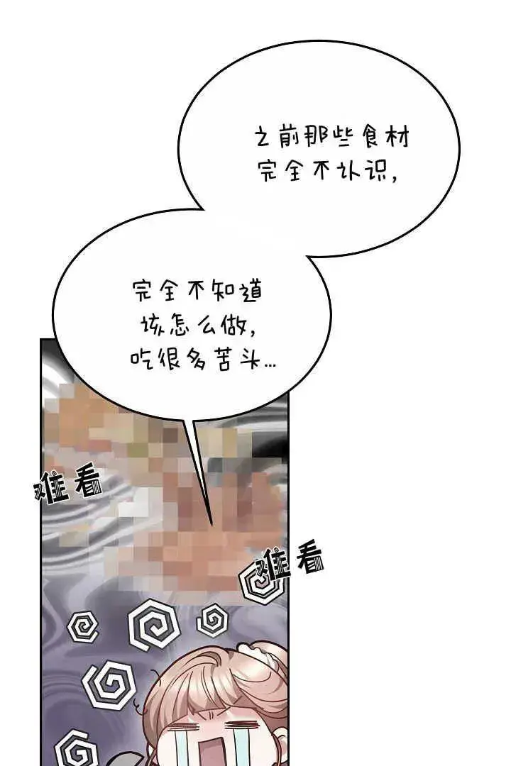 漫画《作为监禁物的女仆生活》第06话第48张图