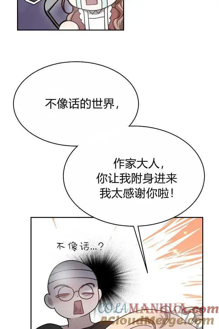 漫画《作为监禁物的女仆生活》第06话第49张图