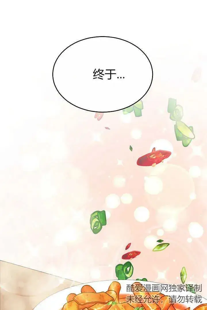 漫画《作为监禁物的女仆生活》第06话第59张图