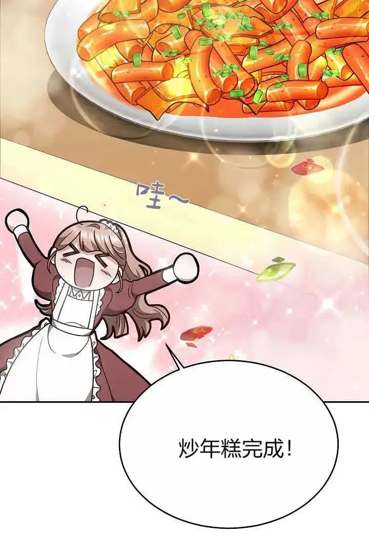 漫画《作为监禁物的女仆生活》第06话第60张图