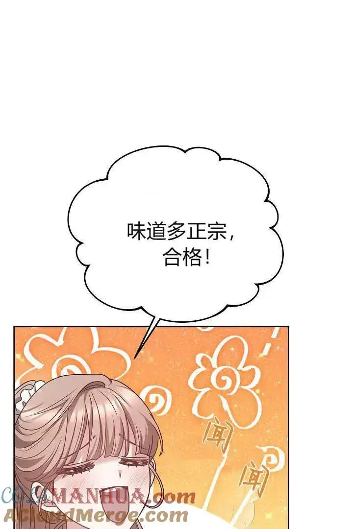 漫画《作为监禁物的女仆生活》第06话第61张图