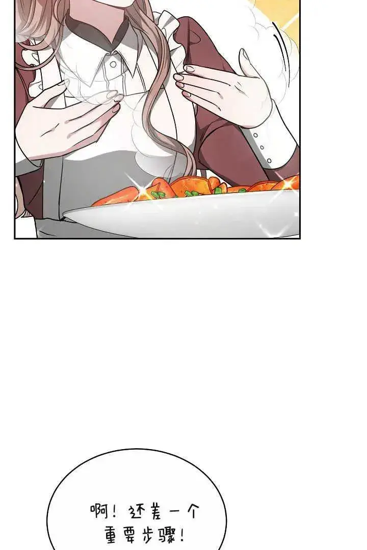 漫画《作为监禁物的女仆生活》第06话第62张图