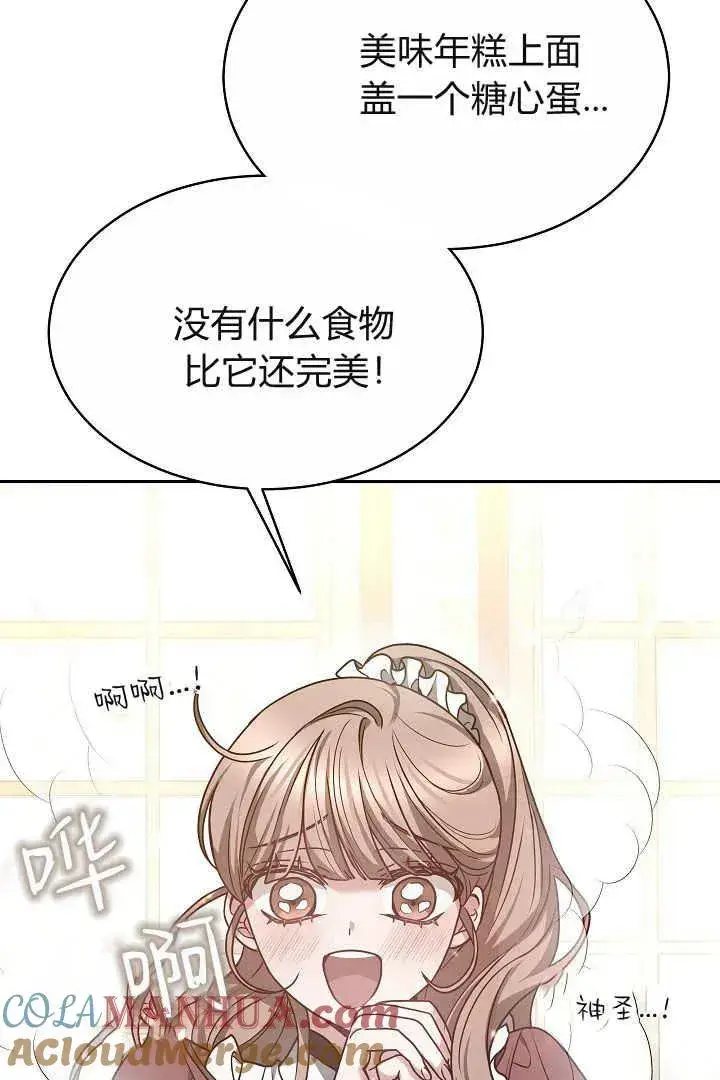漫画《作为监禁物的女仆生活》第06话第65张图
