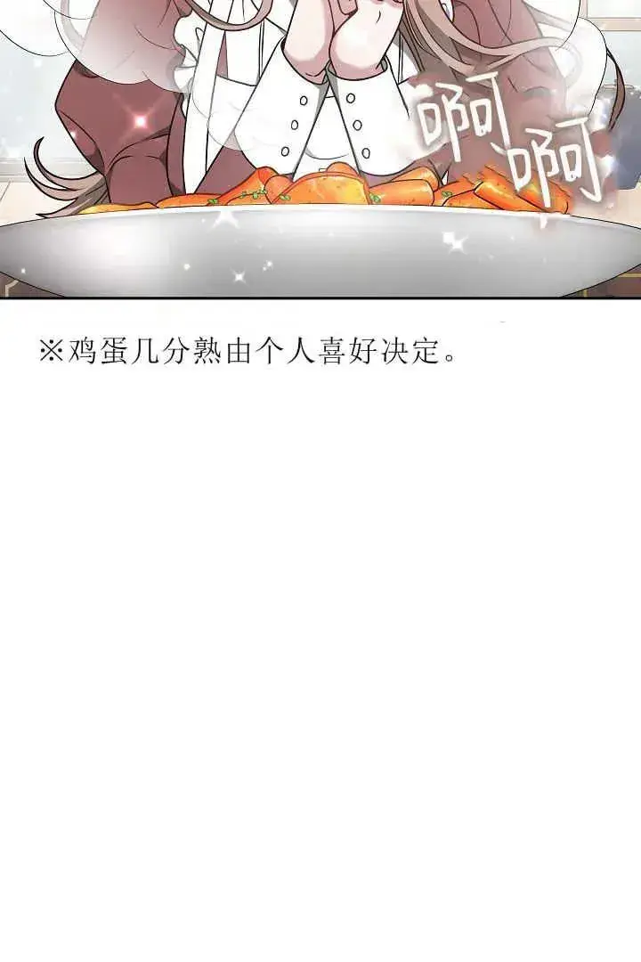 漫画《作为监禁物的女仆生活》第06话第66张图