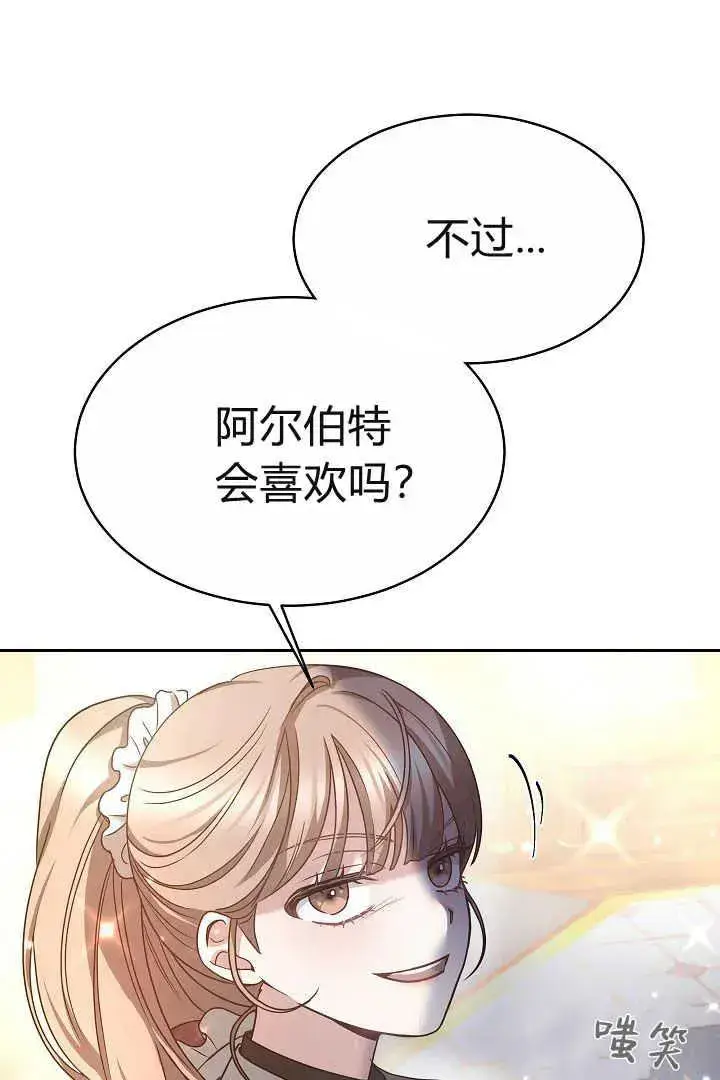 漫画《作为监禁物的女仆生活》第06话第67张图