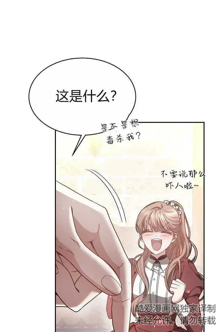 漫画《作为监禁物的女仆生活》第06话第71张图