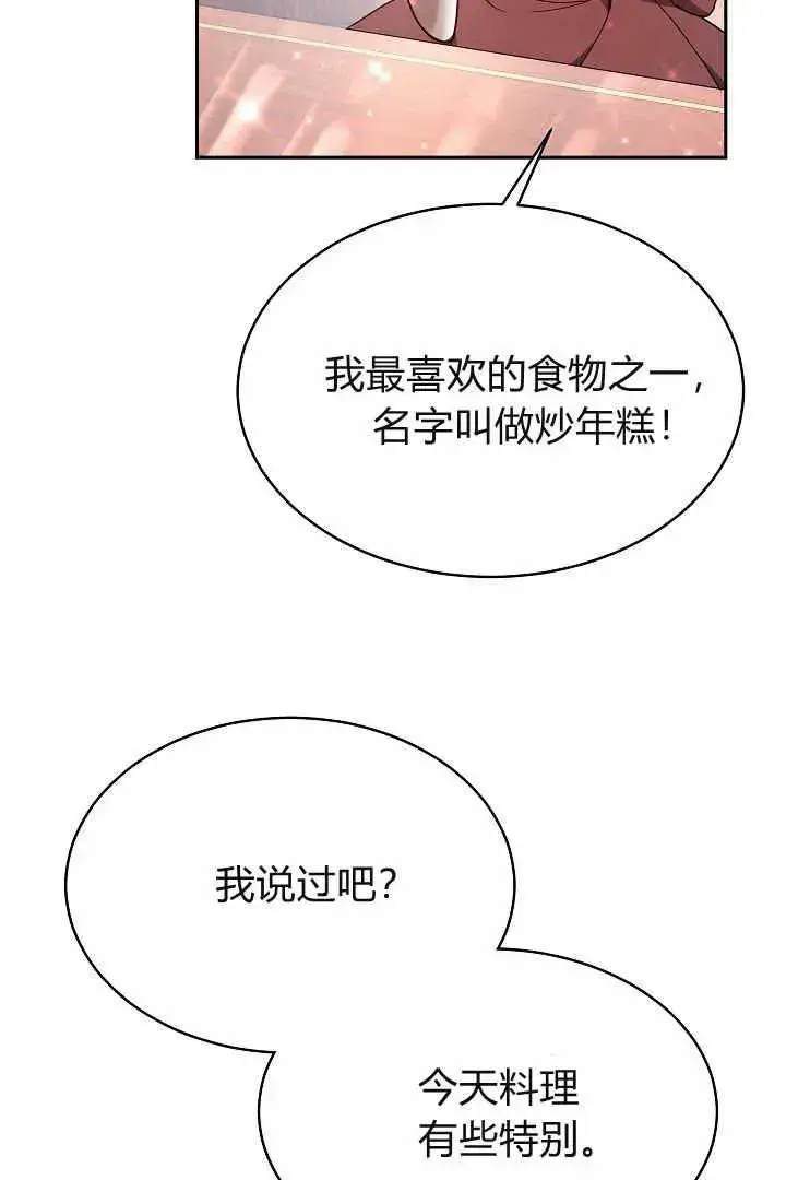 漫画《作为监禁物的女仆生活》第06话第72张图