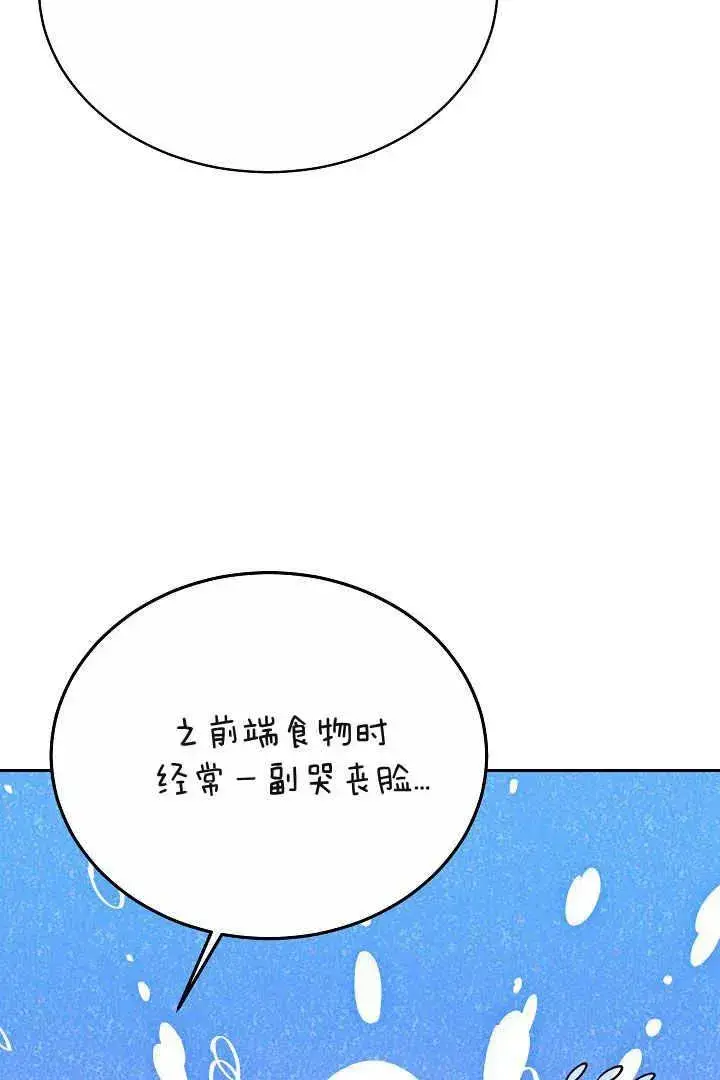 漫画《作为监禁物的女仆生活》第06话第74张图