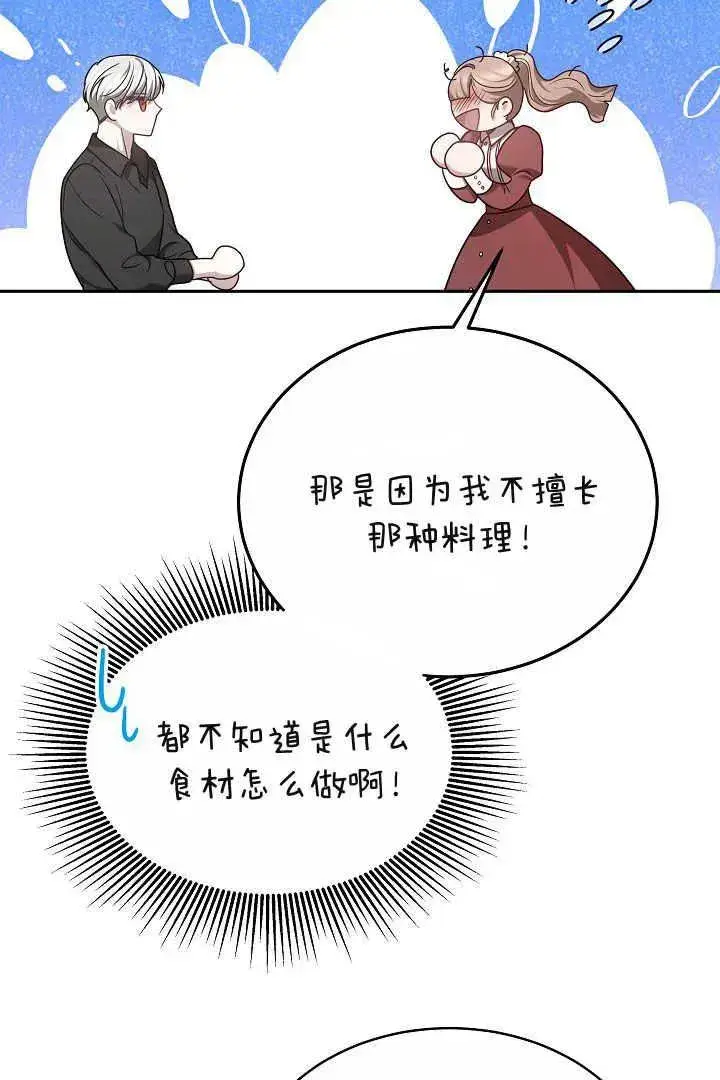 漫画《作为监禁物的女仆生活》第06话第75张图