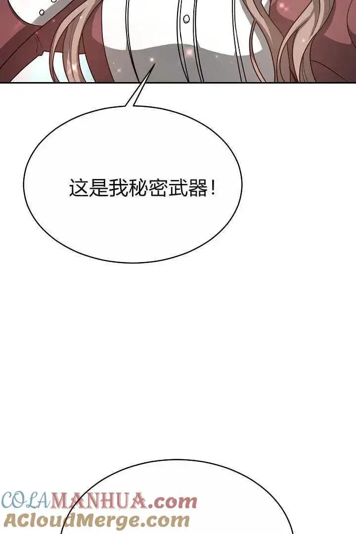 漫画《作为监禁物的女仆生活》第06话第77张图