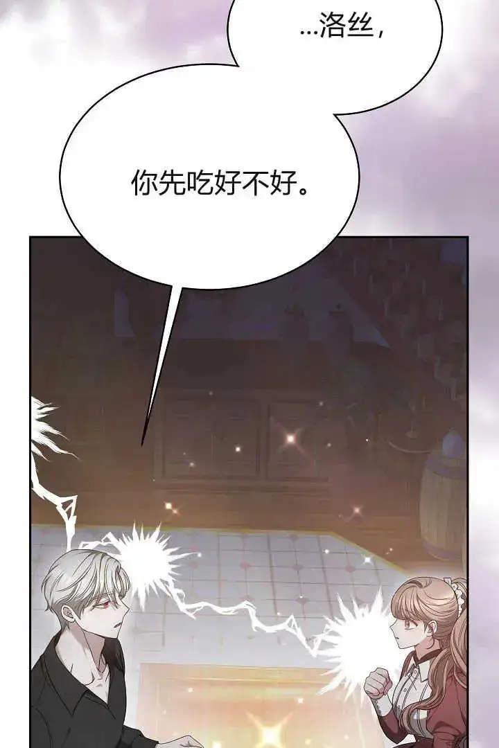 漫画《作为监禁物的女仆生活》第06话第79张图
