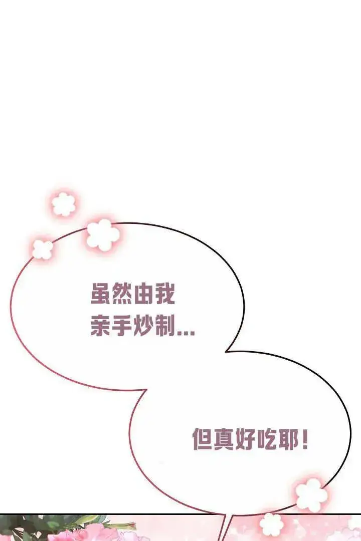 漫画《作为监禁物的女仆生活》第06话第87张图