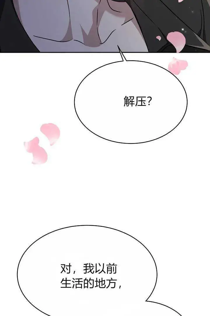 漫画《作为监禁物的女仆生活》第06话第90张图