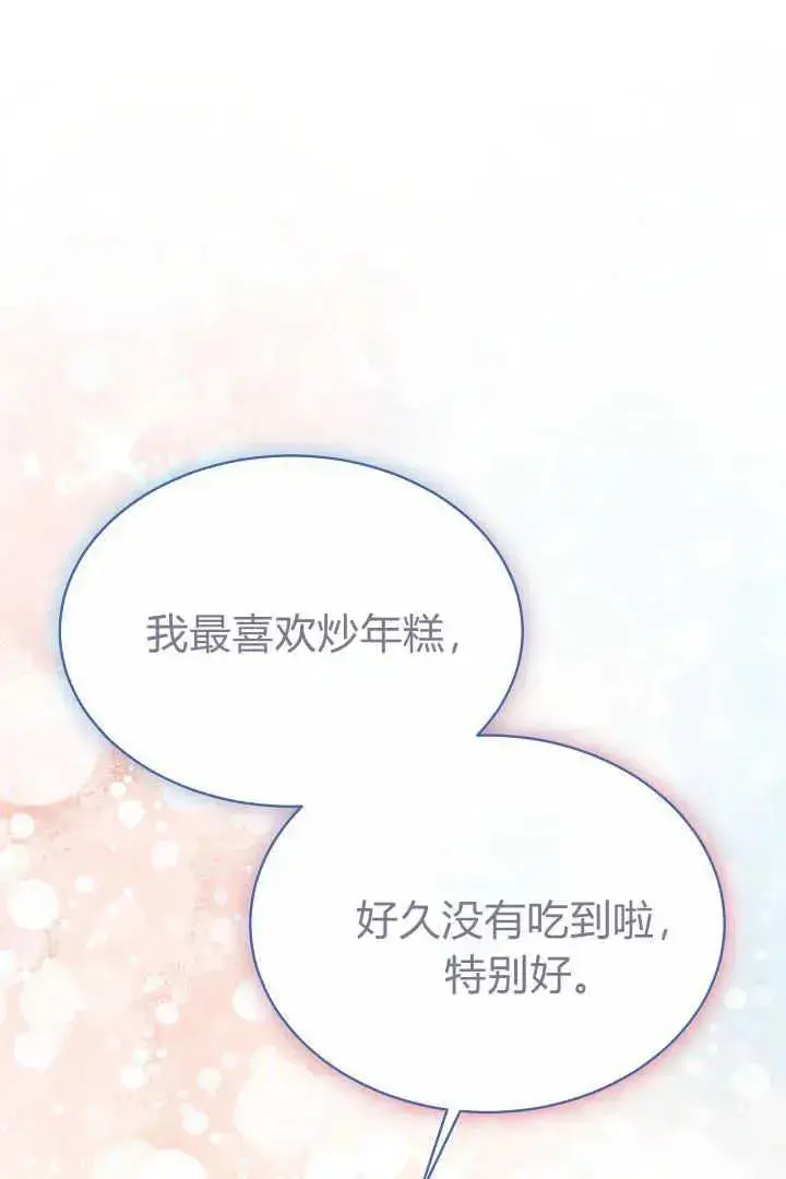漫画《作为监禁物的女仆生活》第06话第92张图