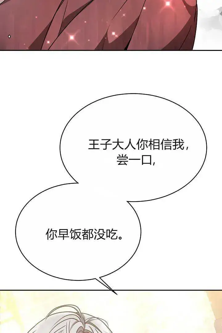 漫画《作为监禁物的女仆生活》第06话第94张图