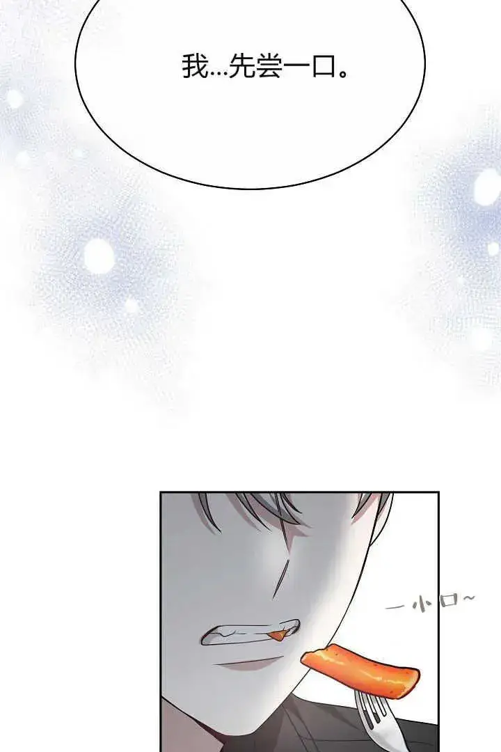 漫画《作为监禁物的女仆生活》第06话第96张图