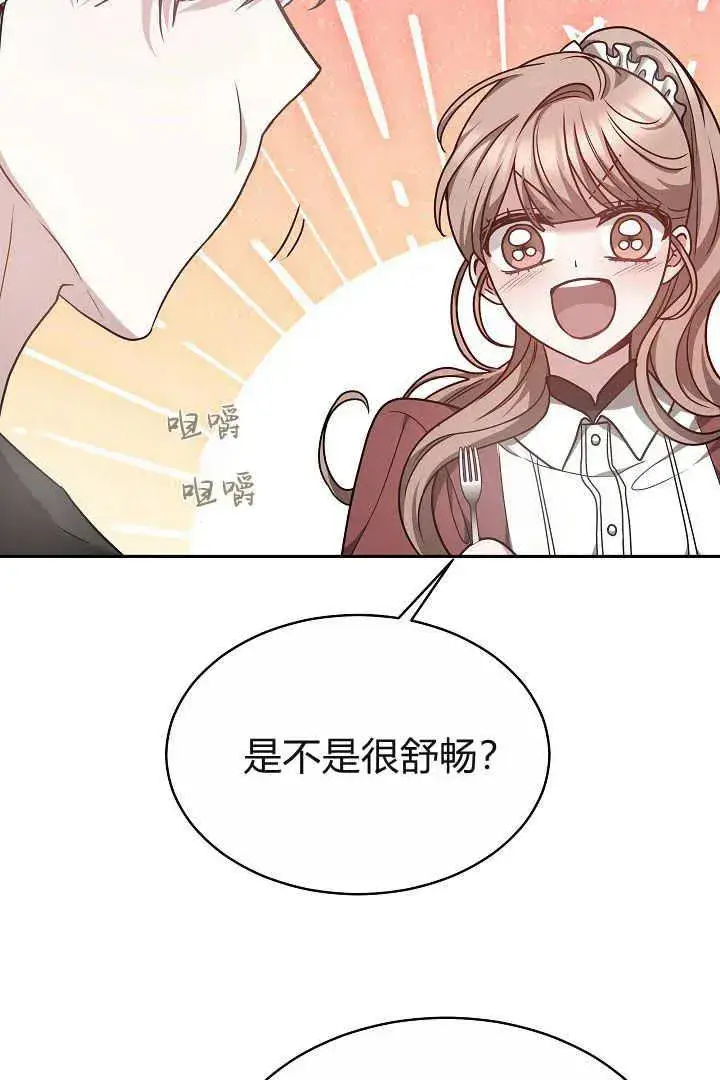 漫画《作为监禁物的女仆生活》第06话第98张图