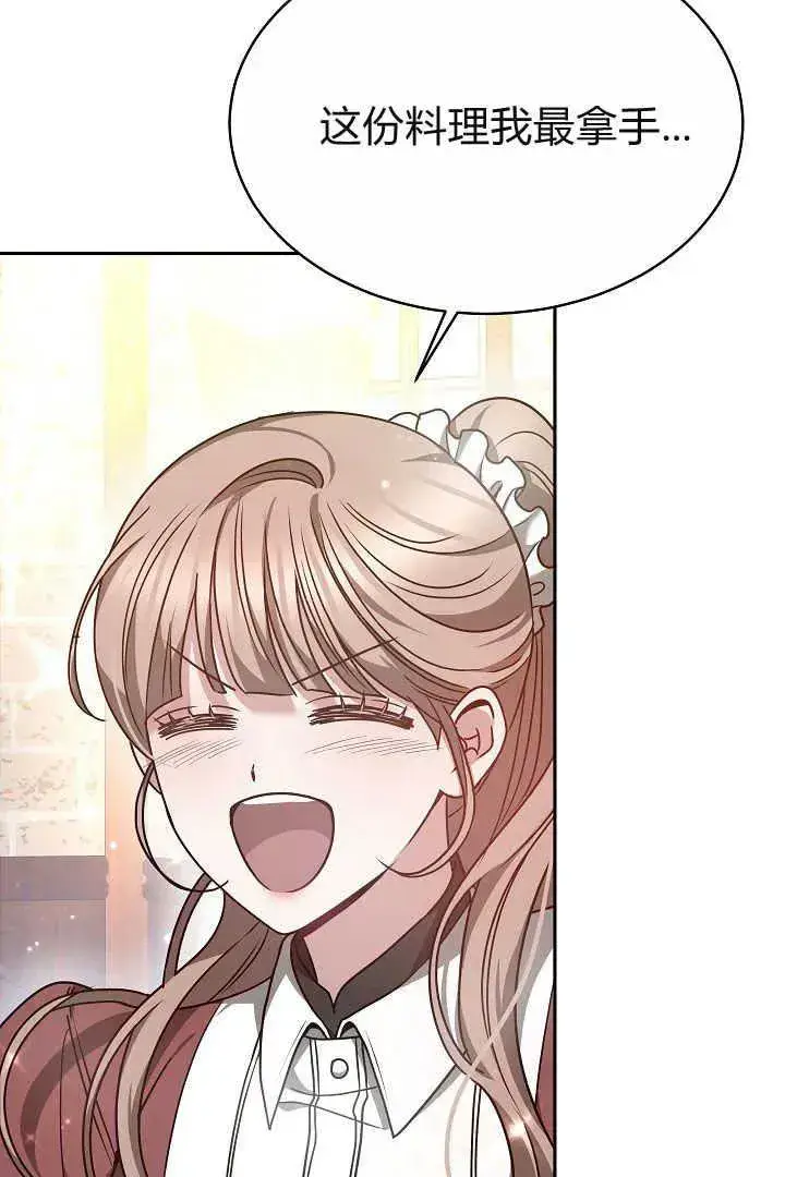 漫画《作为监禁物的女仆生活》第06话第99张图