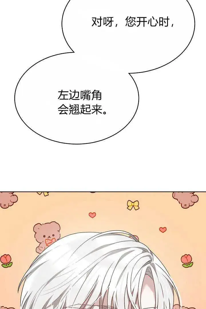 《作为监禁物的女仆生活》第07话图12