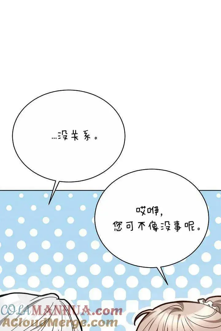 《作为监禁物的女仆生活》第07话图17