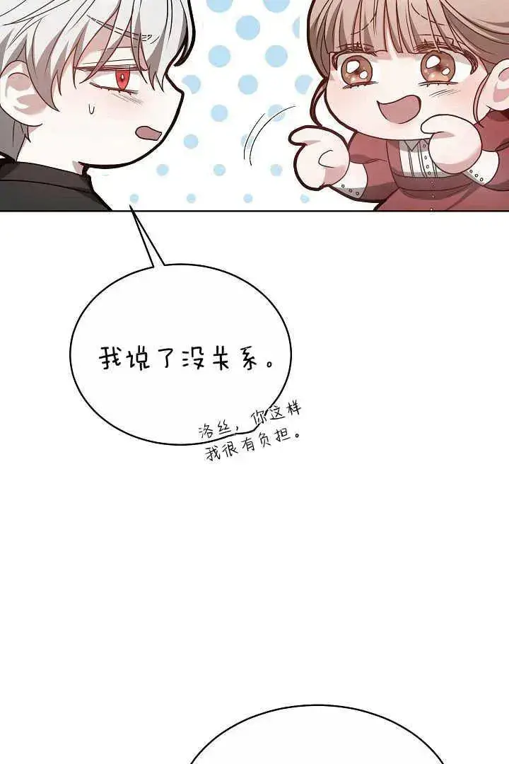 《作为监禁物的女仆生活》第07话图18