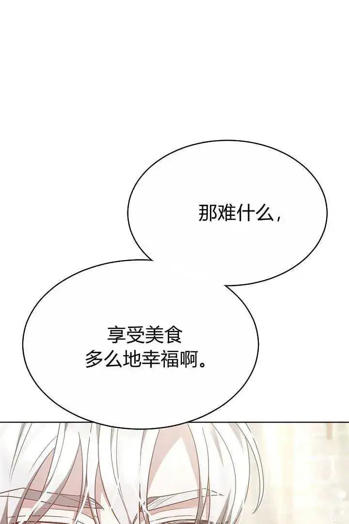 《作为监禁物的女仆生活》第07话图27