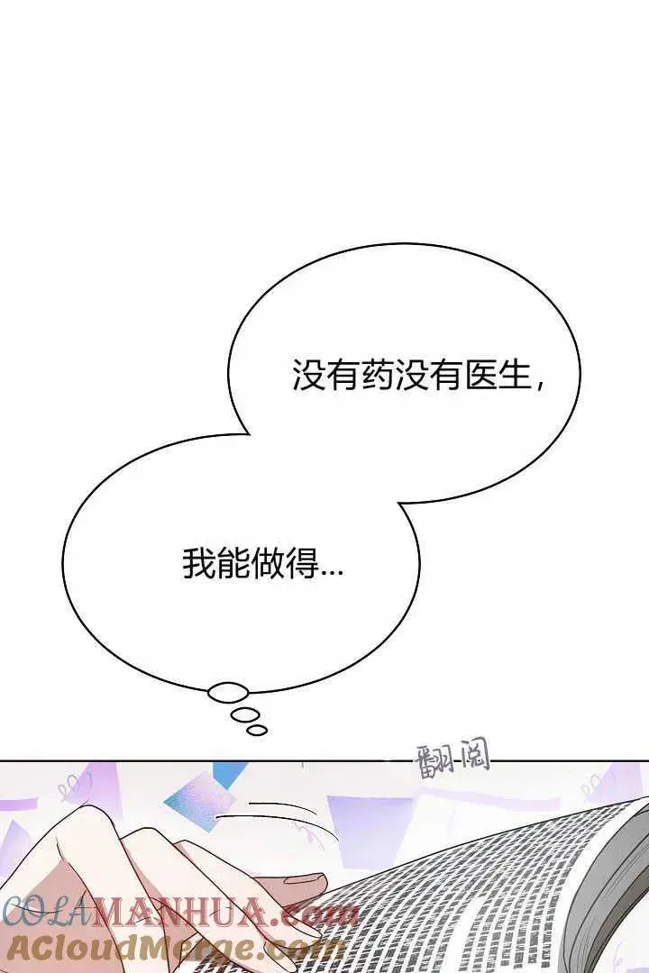 《作为监禁物的女仆生活》第07话图49