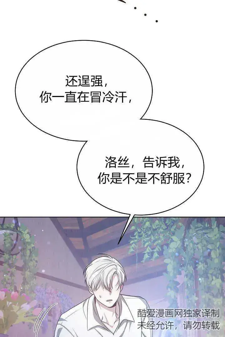 《作为监禁物的女仆生活》第07话图64