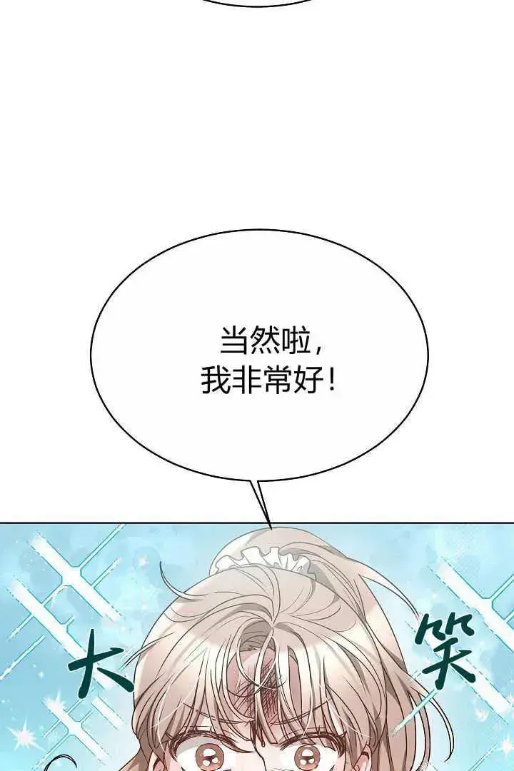 《作为监禁物的女仆生活》第07话图7