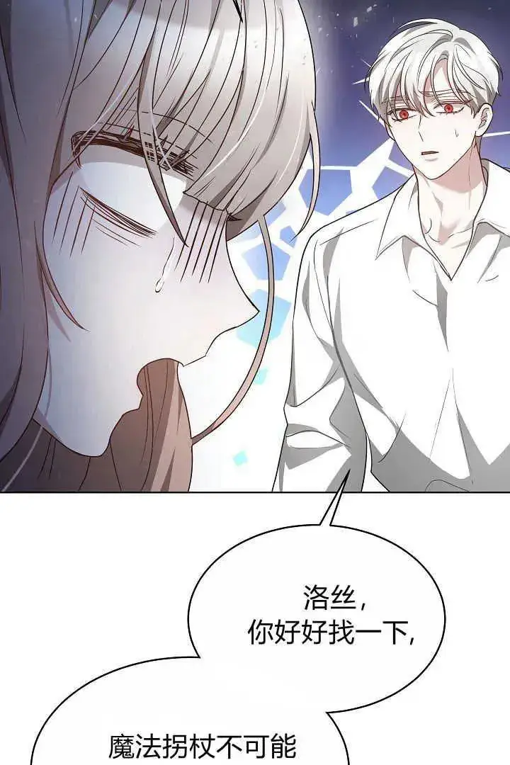 《作为监禁物的女仆生活》第07话图72