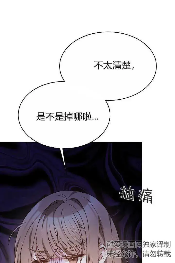 《作为监禁物的女仆生活》第07话图74