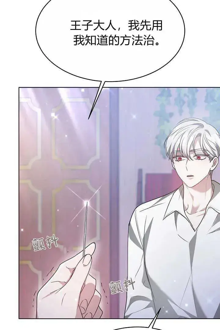 《作为监禁物的女仆生活》第07话图76